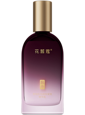 花皙蔻牡丹淡纹紧致精华乳