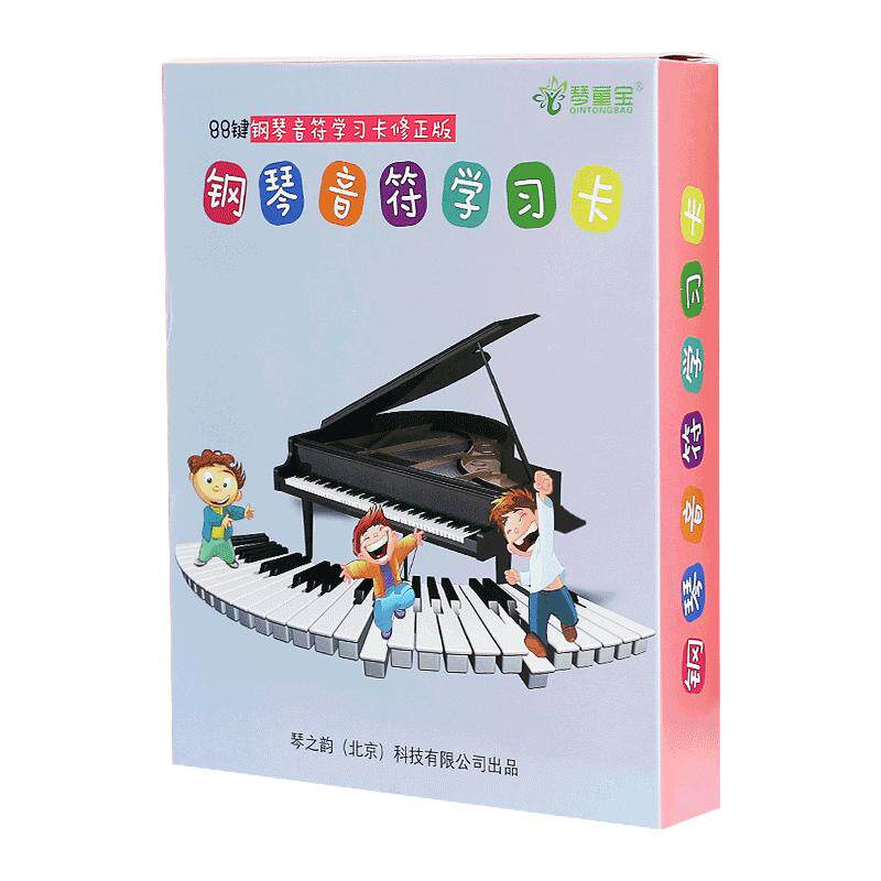 88键早教闪卡钢琴音符学习卡