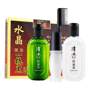 瑞虎清水一梳黑染发剂纯官方正品牌天然无刺激男女自己在家染发膏