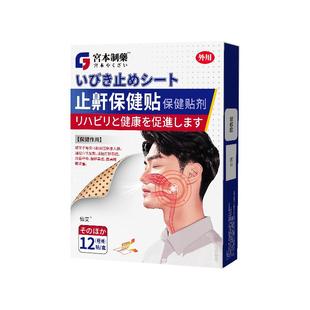 止鼾神器睡觉防止打呼噜止鼾贴成人止鼾器男女士改善减轻鼾声专用