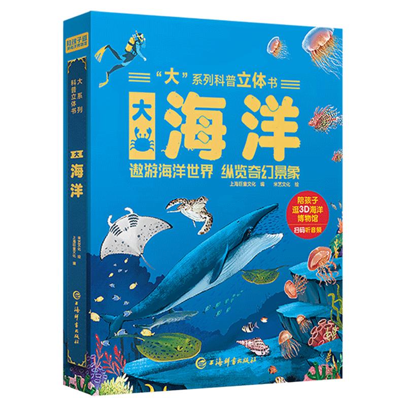 3D科普立体翻翻书系列