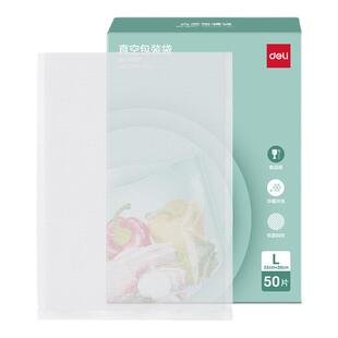 得力食品真空袋密封保鲜袋抽真空封口机专用纹路袋腊肉生鲜包装袋
