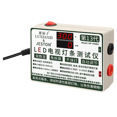 LED灯条测试仪维修神器