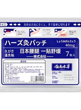 日本MMIDING温感膏药贴升级版