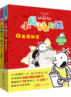 小屁孩日记全套12册注音版