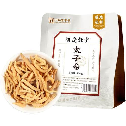 胡庆余堂太子参200g童参孩儿参可打太子参粉煲汤材料参味浓郁