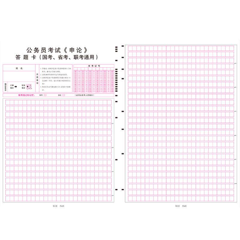 2025公务员考试申论行测答题卡格子纸国考省考联考申论答题卡纸