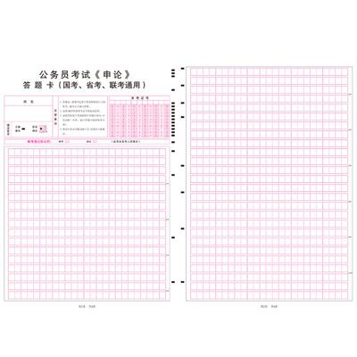 公务员申论国考省考考试答题卡