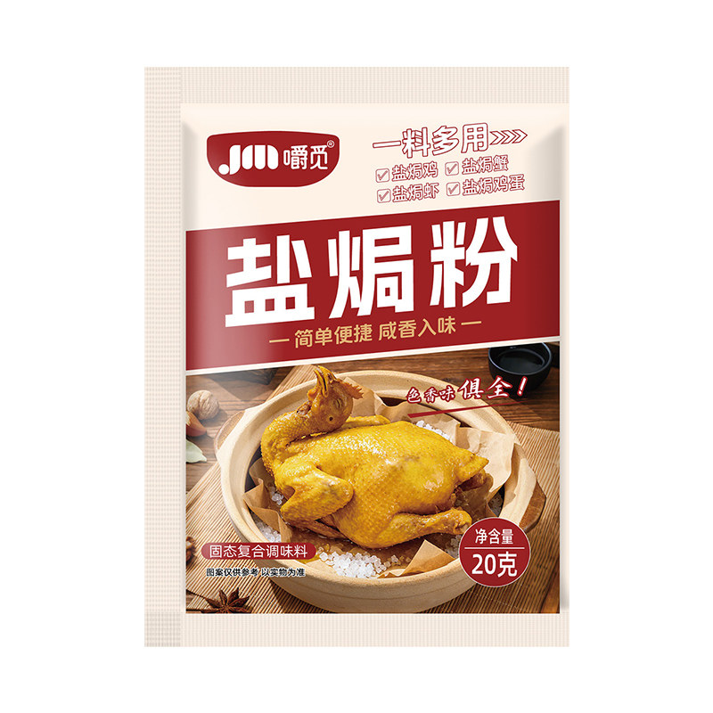 正宗广东盐焗鸡粉家用盐焗粉