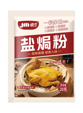 正宗广东盐焗鸡粉家用盐焗粉