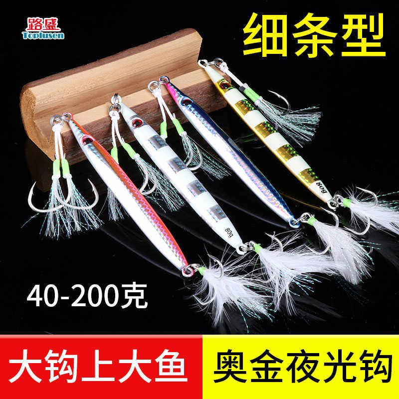 路盛路亚海船钓加大钩马鲛马友鲅鱼远投铁板40g60克80烟仔海狼饵