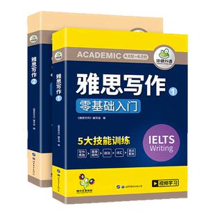 华研外语雅思写作高分范文专项训练IELTS剑桥雅思英语真题作文模版观点素材题库可搭词汇听力阅读口语考试预测资料书教材全套a/g类