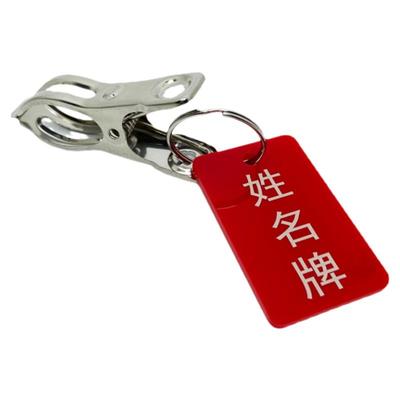 姓名牌带夹子挂牌学生衣架晾衣服名字夹吊牌号码牌叫号牌标牌定制