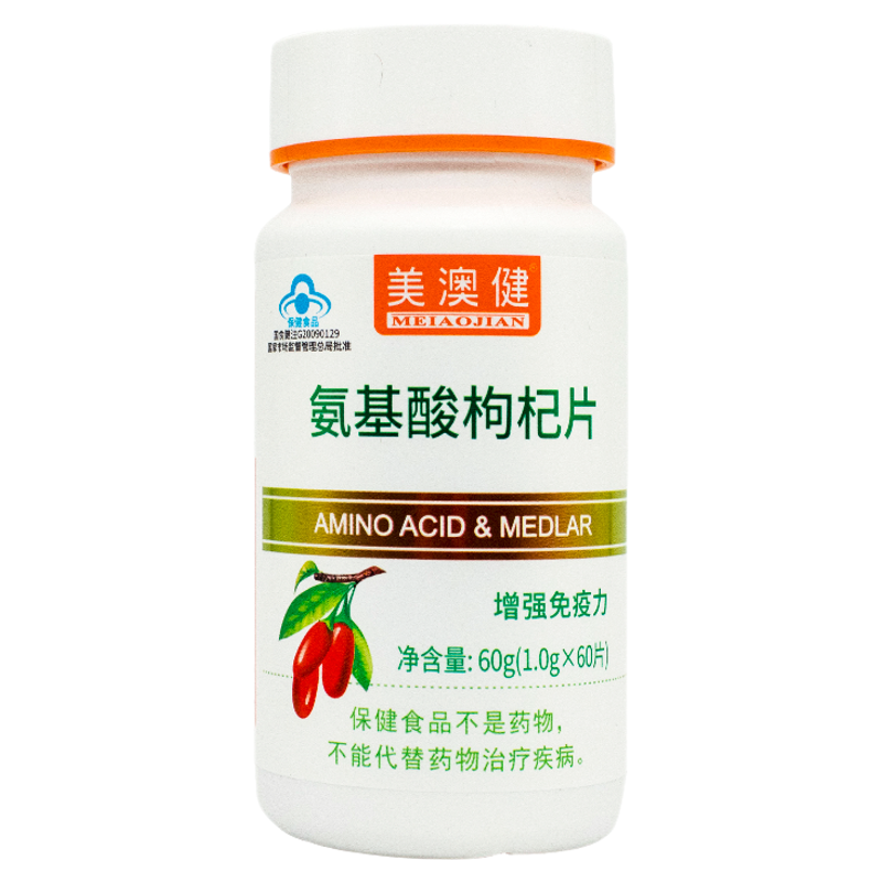 美澳健氨基酸枸杞增强免疫力