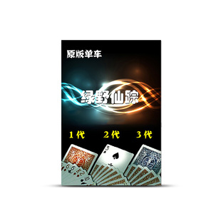 北方魔术道具绿野仙踪2invisible deck2 近景魔术道具 扑克魔术
