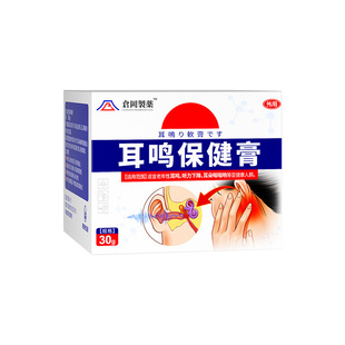 耳鸣嗡嗡响专用第一名治神经性王克星特效疗耳鸣耳道耳中蝉鸣声膏