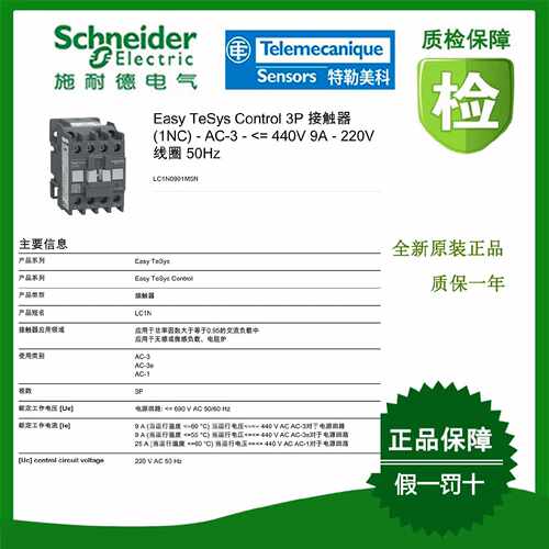 议价LC1N0901M7N/LC1N0901CC5N/LC1N0901B7N施耐德交流器全新原装