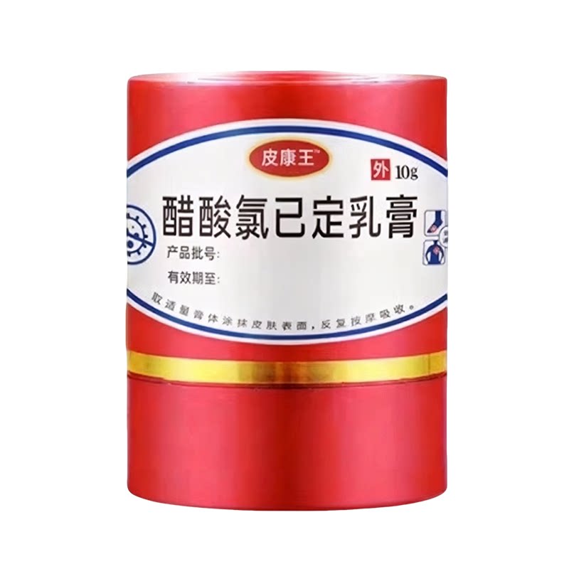 醋酸氯己定乳膏官方旗舰皮王康