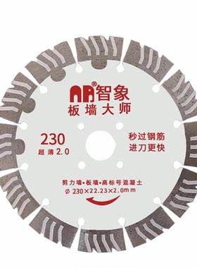 智象195开槽片210无刷机墙槽锯片