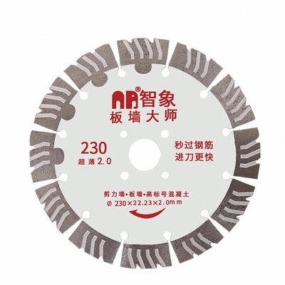 智象195开槽片210无刷机墙槽锯片