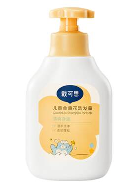 买一赠一戴可思儿童洗发水沐浴露