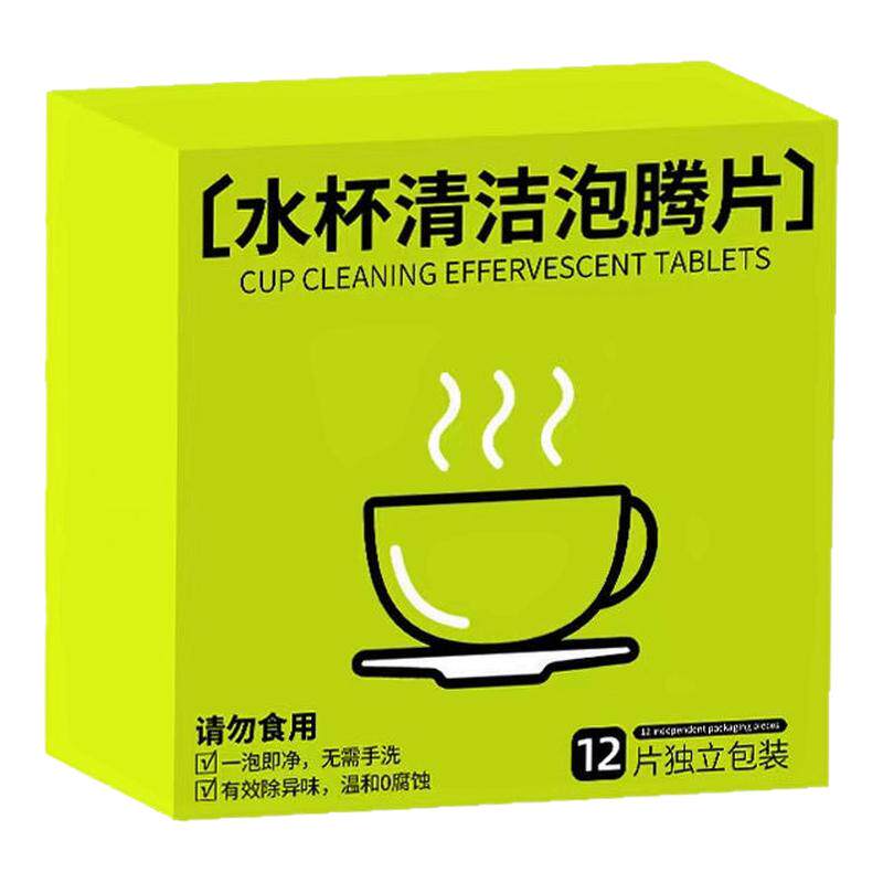 活氧除垢去渍水杯泡腾片