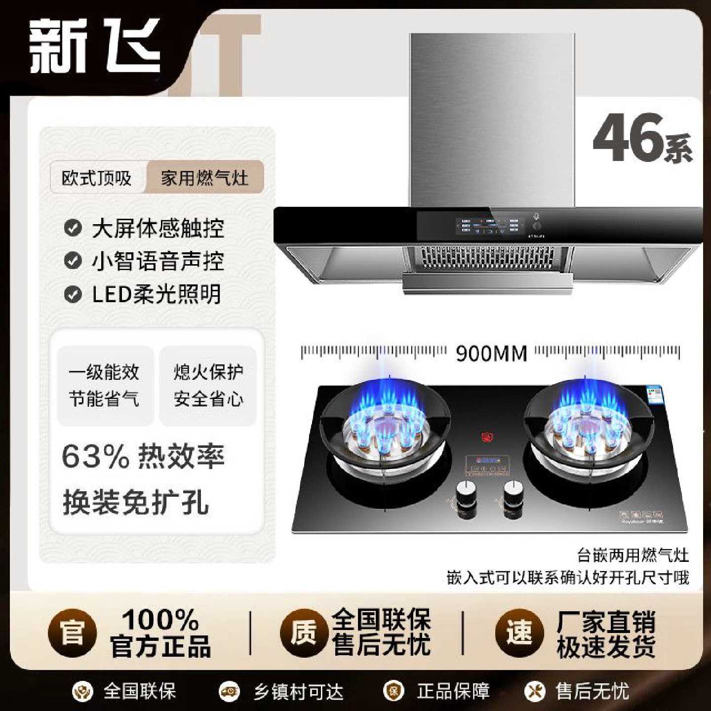 【新飞】抽油烟机燃气灶套装大吸力油烟机厨房家用猛火煤气灶二件