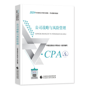 官方2026年备考注册会计考试教材辅导书cpa注册师公司战略与风险管理搭东奥轻松过关一轻1应试指南2025注会cpa税法经济法审计财管