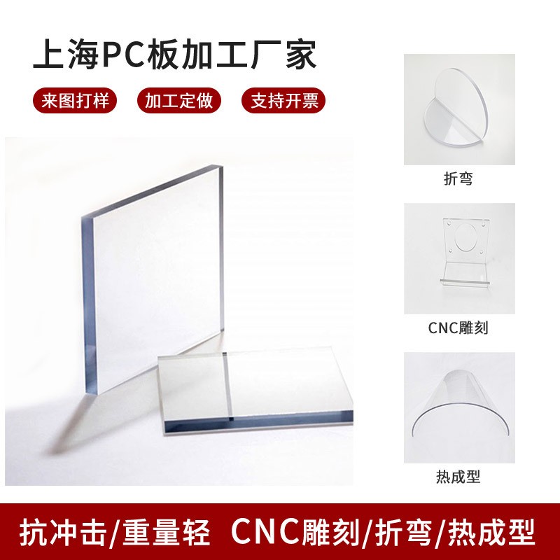pc耐力板透明板5mm折弯高耐磨聚碳酸酯板PC板塑料防静电硬板实心