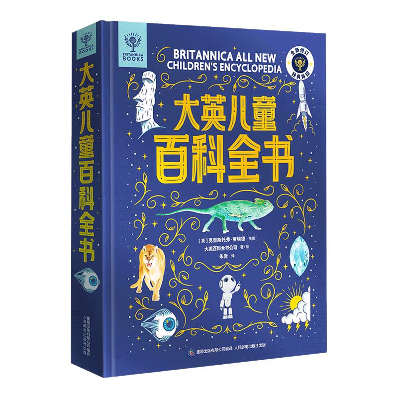 青葫芦【央视网科普推荐】大英儿童百科全书全套十万个为什么少年趣味读物课外书科普植物动物中国地理国家dk军事武器男孩生日礼物