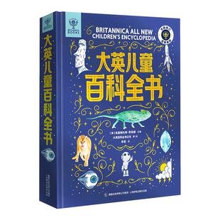 青葫芦 大英儿童百科全书全套十万个为什么少年少儿趣味读物课外书科普植物动物昆虫恐龙中国地理国家dk军事武器男孩女孩生日礼物