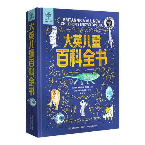 青葫芦【央视网科普推荐】大英儿童百科全书全套十万个为什么少年趣味读物课外书科普植物动物中国地理国家dk军事武器男孩生日礼物
