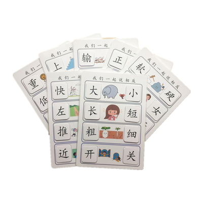 反义词材料量词蒙氏教具游戏字卡