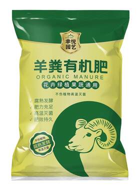 羊粪发酵有机肥二次发酵不烧根苗