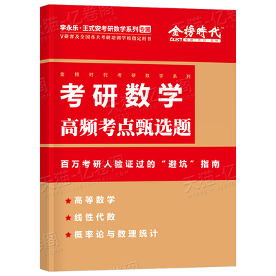 考研数学经典易错真题李永乐