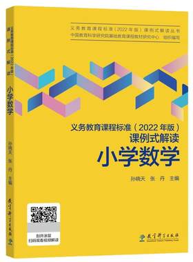 课例式解读义务教育小学初中