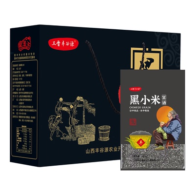 山西特产富硒黑小米2400g礼盒