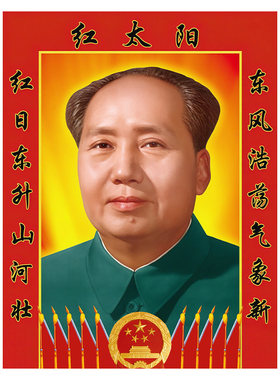 毛主席画像伟人海报照片客厅玄关办公室挂画中堂画装饰画墙贴壁纸