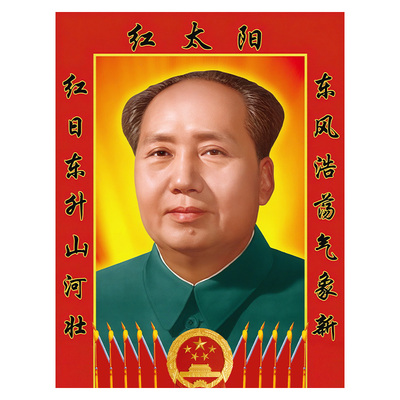 毛主席画像伟人海报照片客厅玄关办公室挂画中堂画装饰画墙贴壁纸