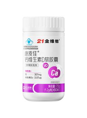 液体钙补钙维生素d3促吸收