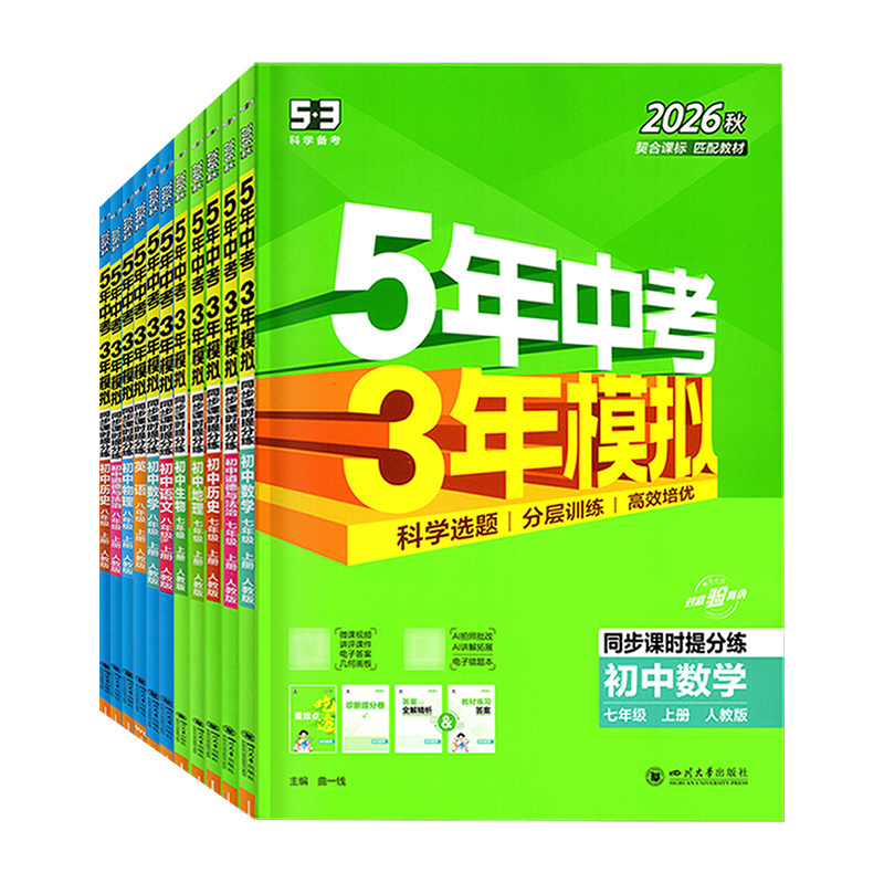 广州当天发货广东专版五三53中考