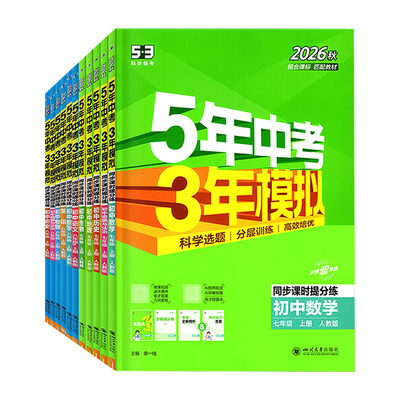 广州当天发货广东专版五三53中考