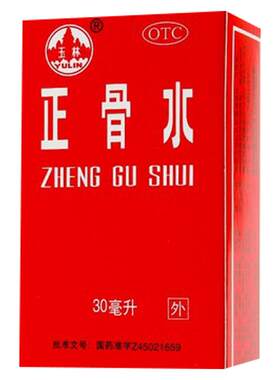 [自营][玉林]正骨水30ml*1瓶/盒