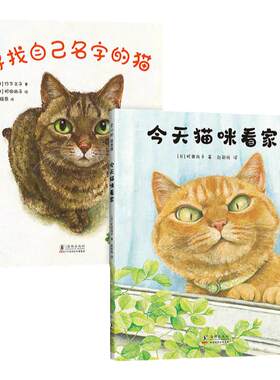 寻找自己名字的猫+今天猫咪看家