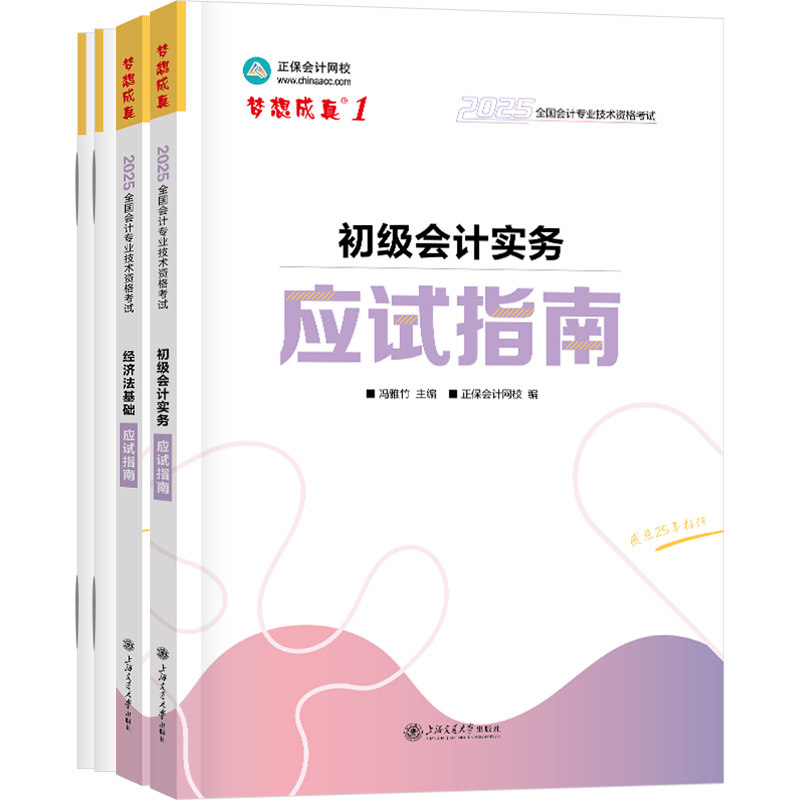 2027初级会计梦1·应试指南