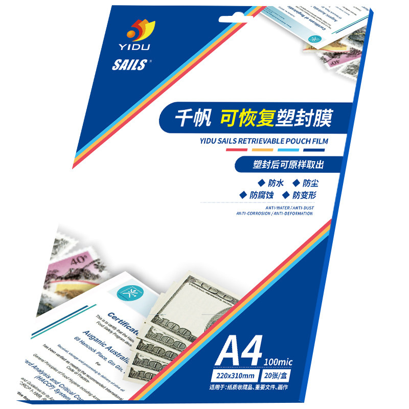 千帆可恢复塑封膜a4 书法字画邮票纪念钞过塑保护膜A6 20张