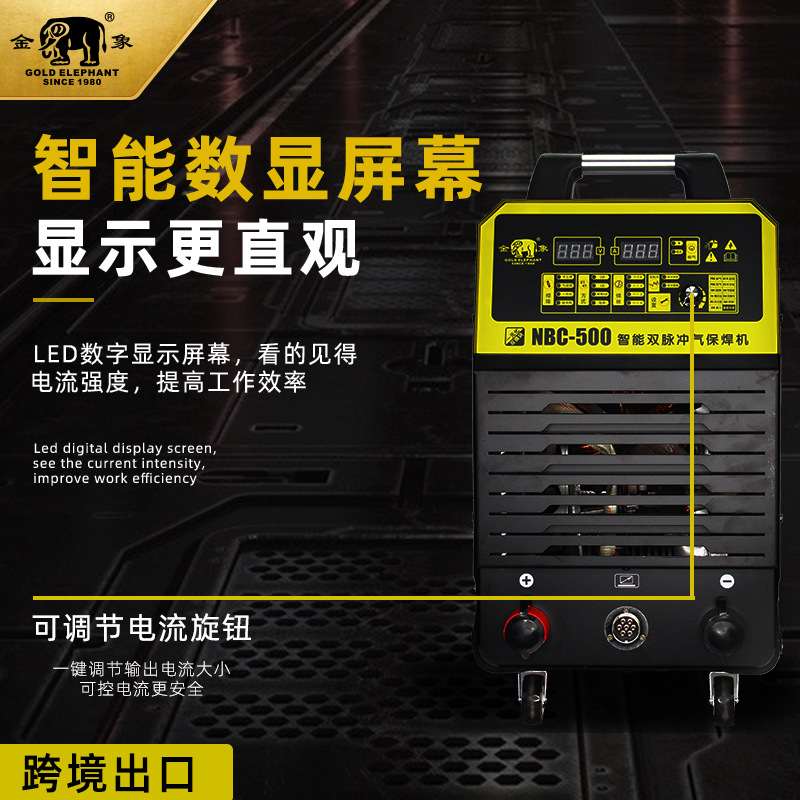 二保焊焊机金象电焊机家用直流双脉冲NBC-500气保焊机工业便携
