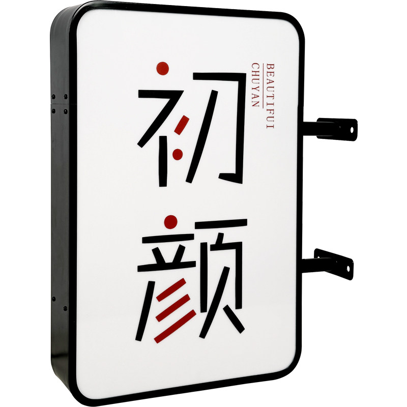 高亮亚克力双面灯箱防水耐晒招牌