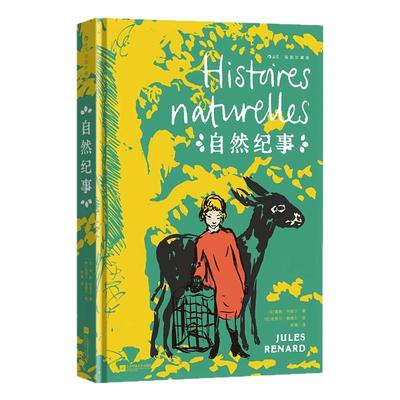 自然纪事：插图珍藏版后浪