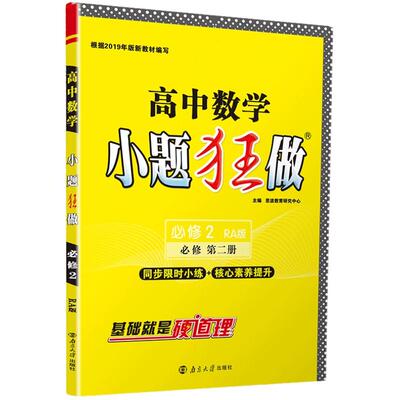 2025新高中小题狂做必修三四数学